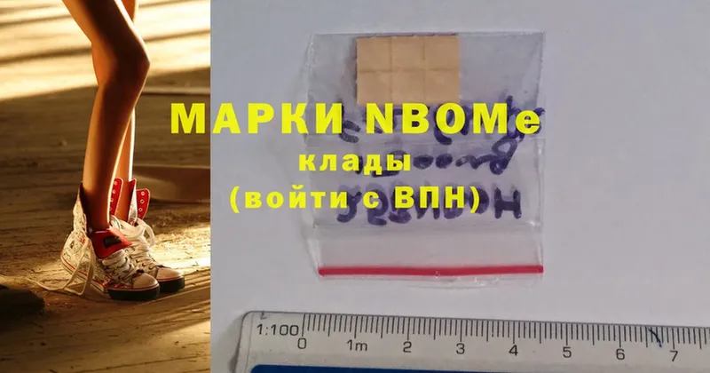 Марки NBOMe 1,5мг  блэк спрут ссылка  Северск  цены наркотик 